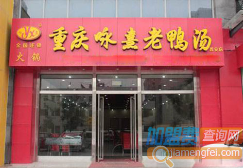咏熹老鸭汤加盟费用