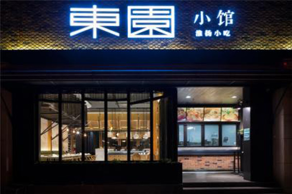 东园小馆加盟费用