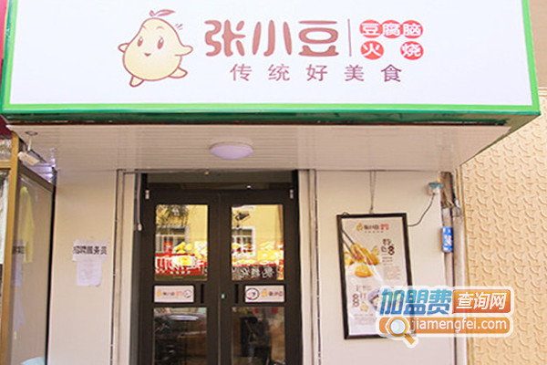 张小豆豆腐脑加盟费用