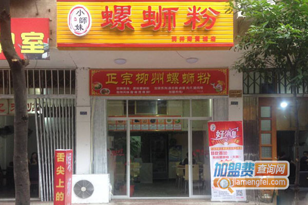 小师妹螺蛳粉加盟费用