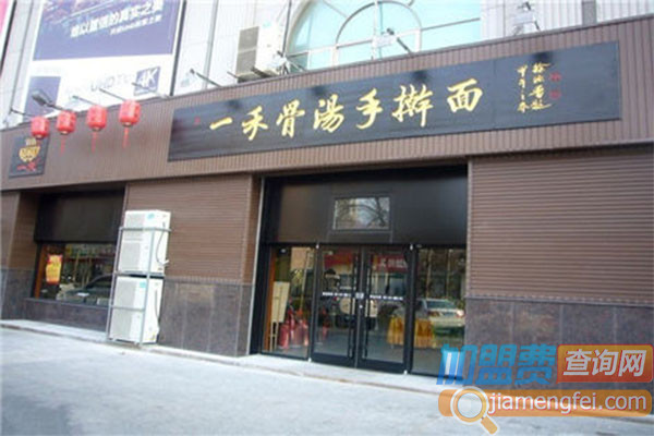 一禾骨汤手擀面加盟费用