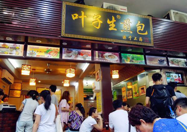 叶子生煎包加盟费用