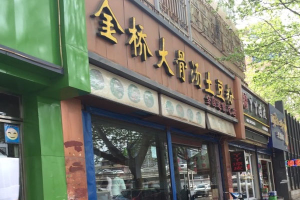 金桥大骨汤土豆粉加盟费用
