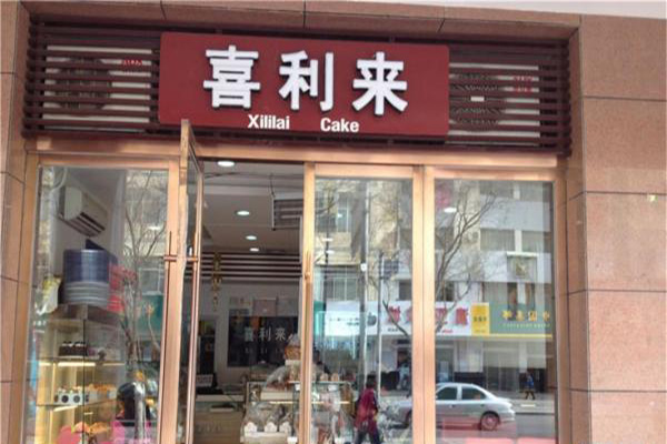 喜利来蛋糕加盟费用