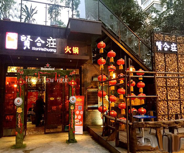 贤合庄加盟费用