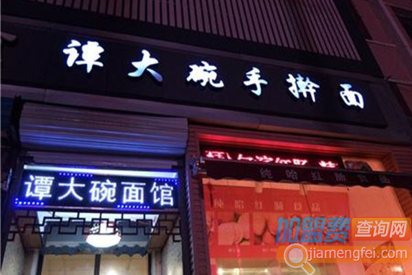 谭大碗手擀面加盟费用