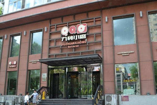 九转小磨加盟费用