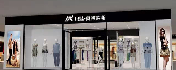 玛娃服饰加盟费用