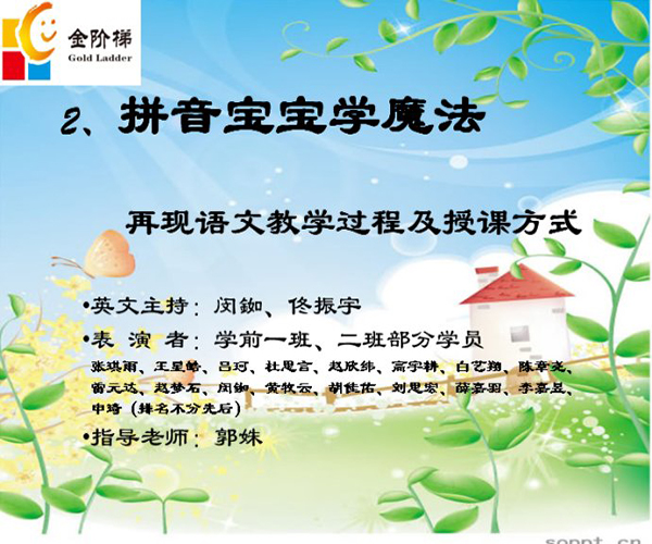 金阶梯教育加盟费用