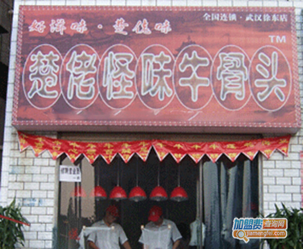 楚佬怪味牛骨头加盟费用