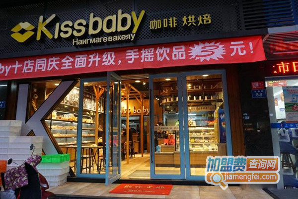 kissbaby面包屋加盟费用