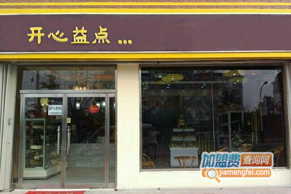 开心益点加盟费用