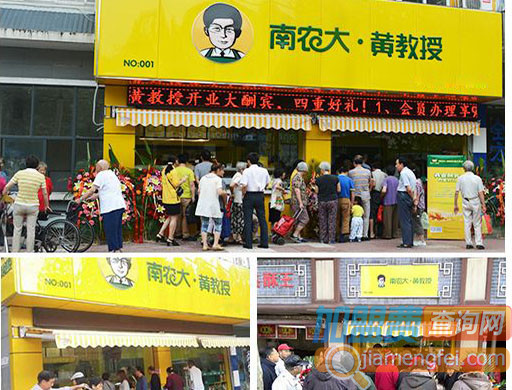 南农大黄教授加盟费用