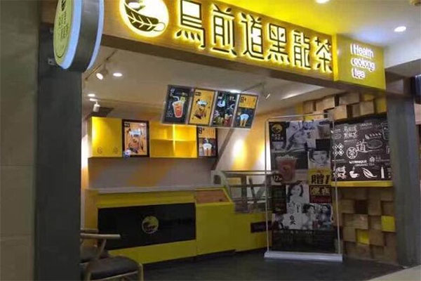 乌煎道黑龙茶加盟费用