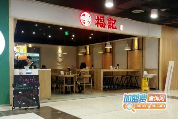福记生煎加盟费用