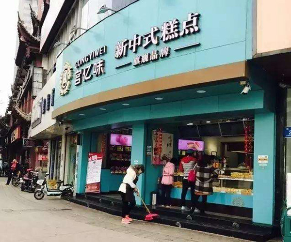 宫亿味加盟费用