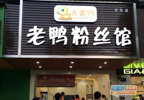 大黄鸭老鸭粉丝馆加盟费用