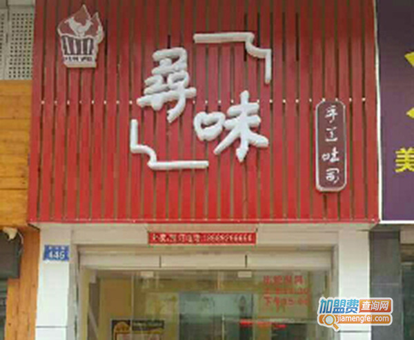 寻味手工吐司加盟费用