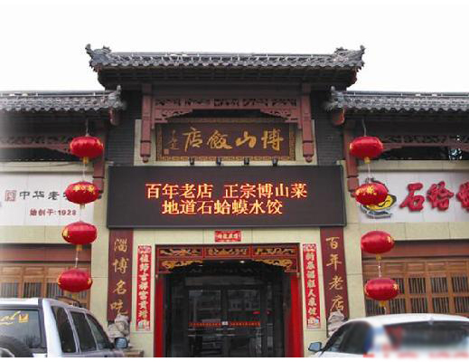 博山饭店加盟费用