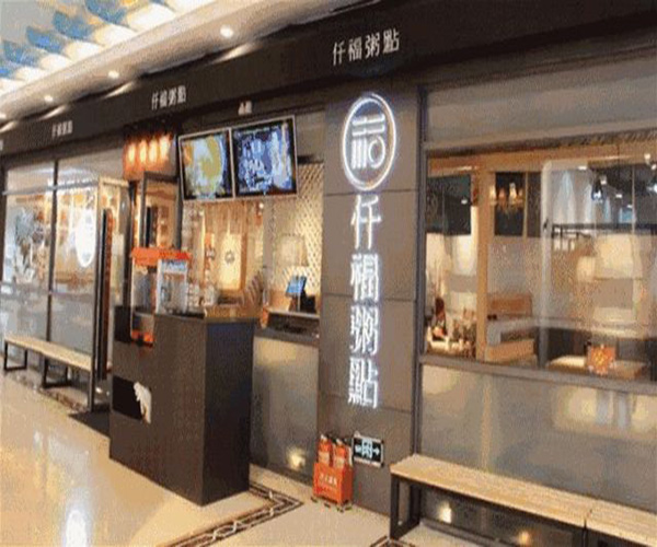 仟福粥城加盟费用
