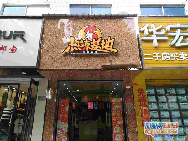 热辣基地加盟费用