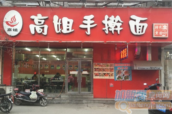高姐手擀面加盟费用