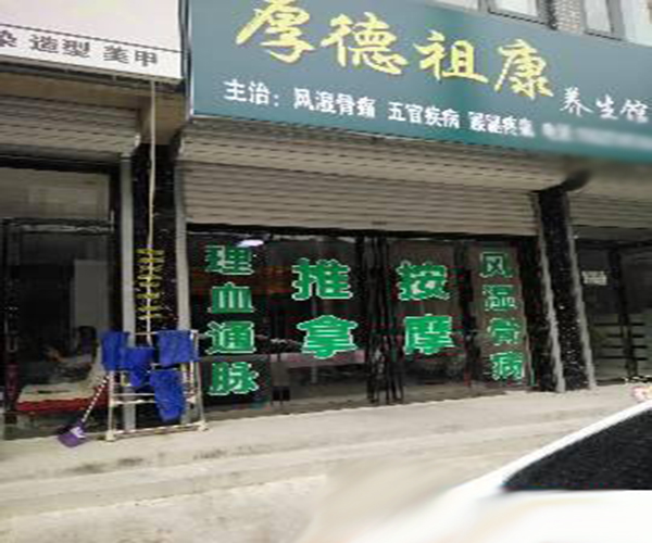 厚德祖康加盟费用