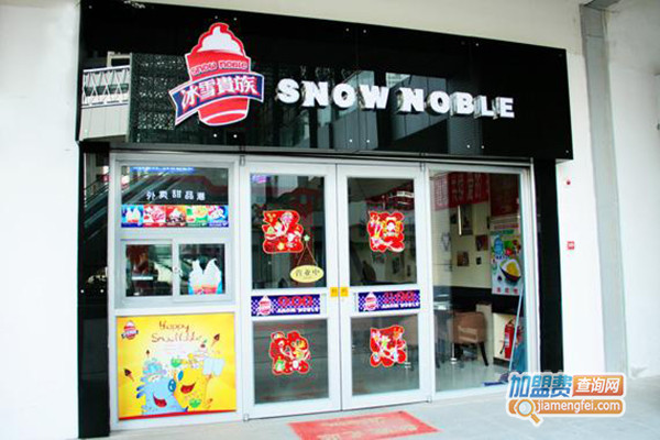 冰雪贵族加盟费用