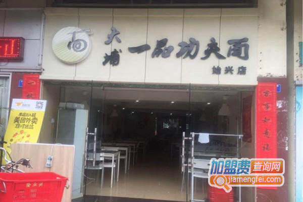 大埔一品功夫面加盟费用