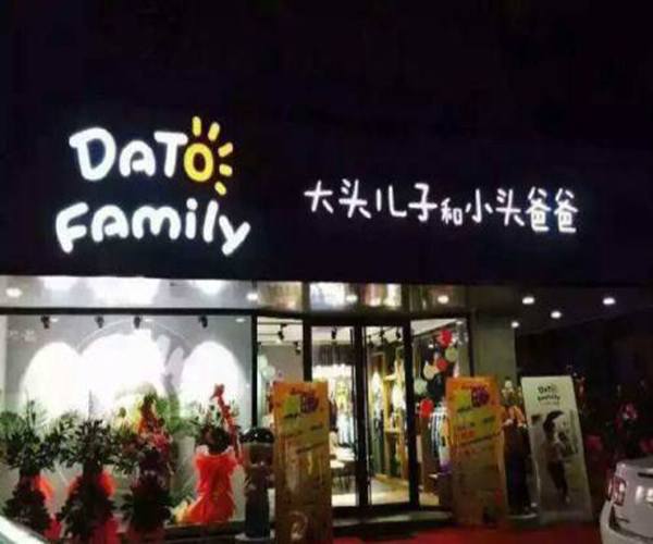 大头儿子童装加盟费用