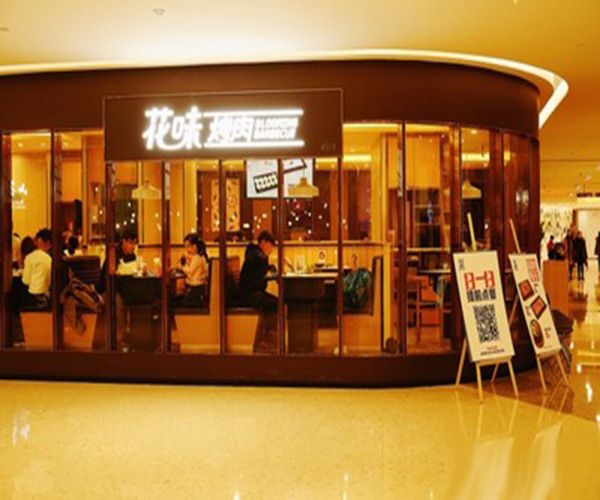 花味烤肉加盟费用