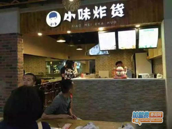 小味炸货加盟费用