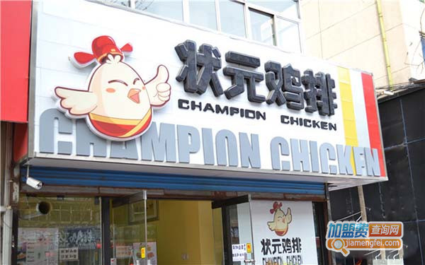 状元鸡排加盟费用