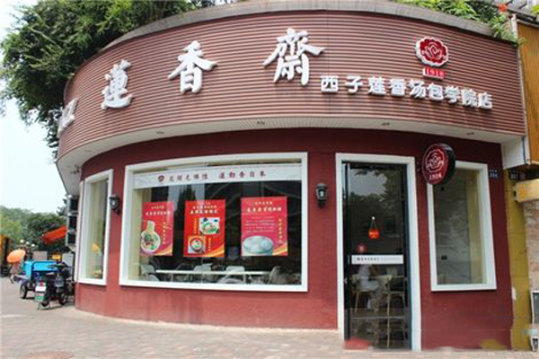 莲香斋加盟费用