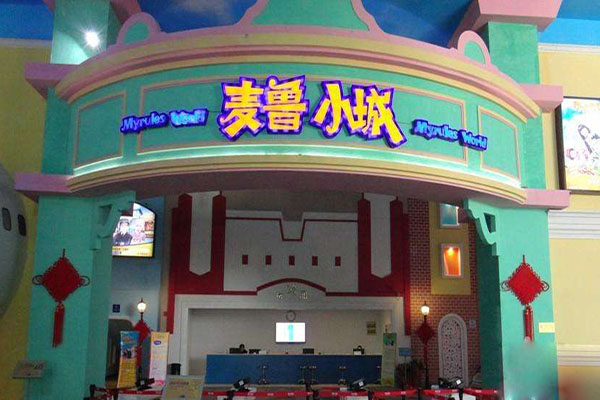 麦鲁小城加盟费用