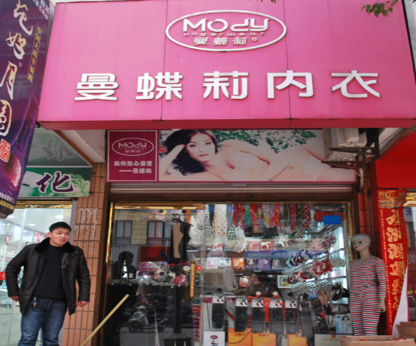 曼蝶莉加盟费用