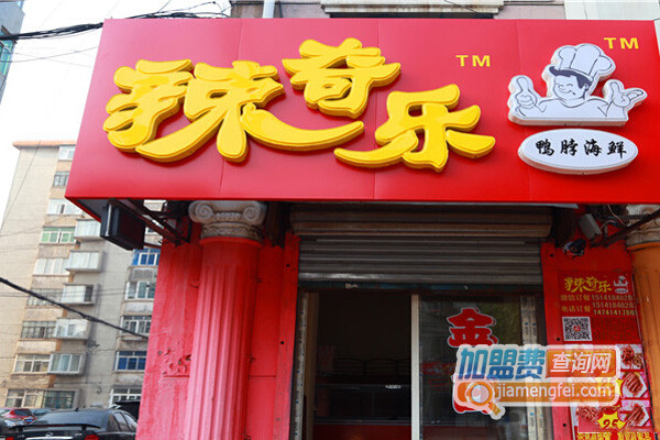 辣奇乐加盟费用