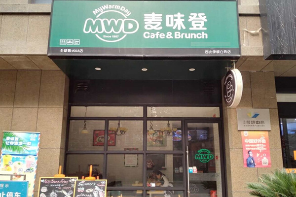 麦味登加盟费用
