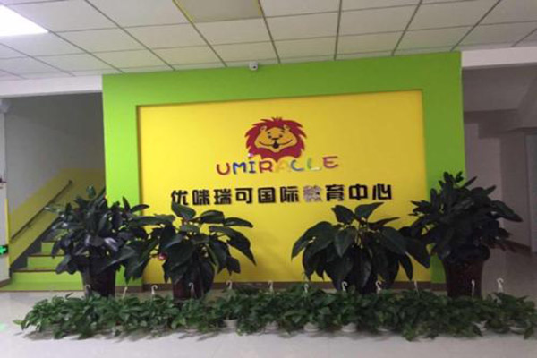 优咪瑞可加盟费用