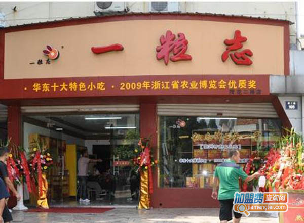 一粒志加盟费用