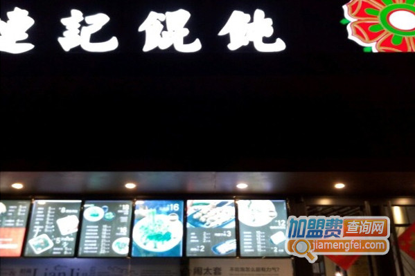 连记馄饨加盟费用