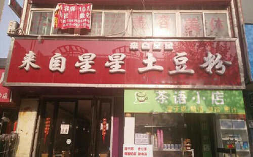 来自星星土豆粉加盟费用