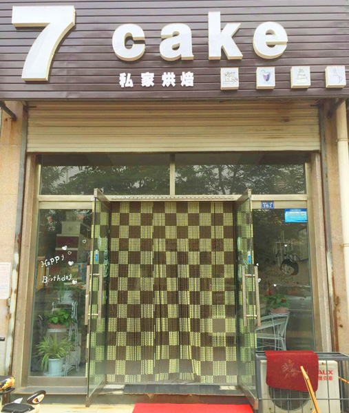 7cake加盟费用