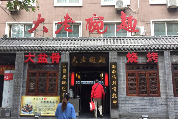陕西大老碗面加盟费用