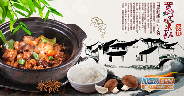 全碗香黄焖鸡米饭加盟费用