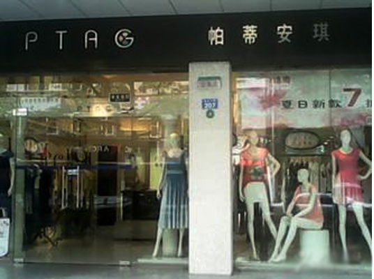 帕蒂安琪加盟费用
