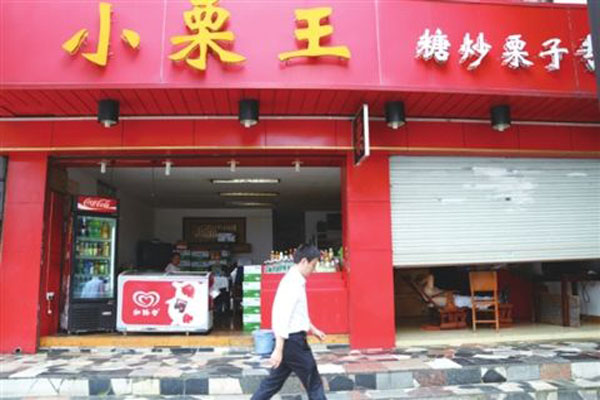 小栗王加盟费用
