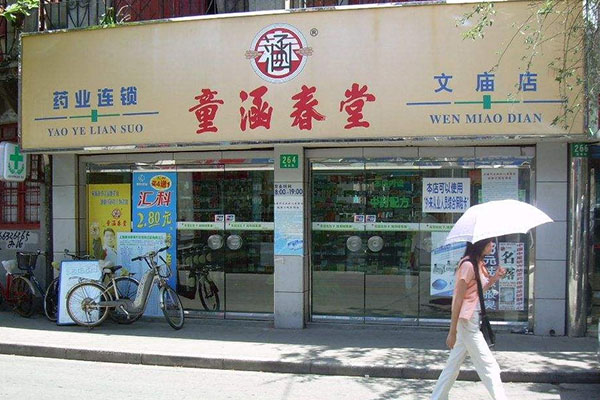 童涵春堂药店加盟费用