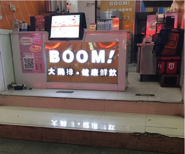 boom大鸡排加盟费用