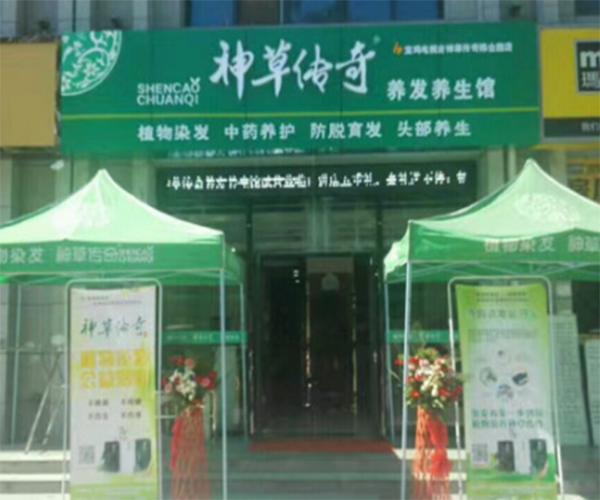 神草传奇染发加盟费用